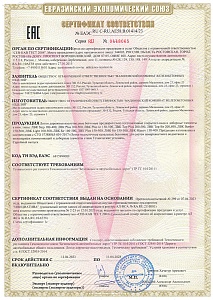 Сертификат таможенного союза "Безопасность автомобильных дорог"