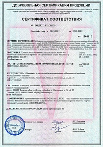 Сертификат на металлические трапы и лотки для систем водоотвода с пролетных и специальных сооружений