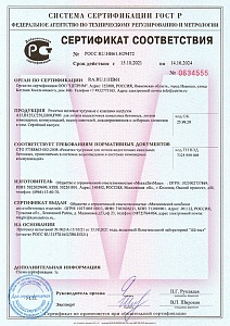 Сертификат соответствия на решетки чугунные с классом нагрузки F900