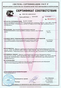 Сертификат на лотки железобетонные водоотводные канальные междушпальные (МШЛ) и межпутные (МПЛ) и доборные элементы к ним.