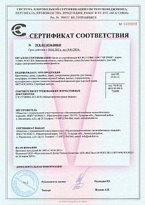 Сертификат на бетонные Малые Архитектурные Формы (МАФ) торговой марки "Betaguard"