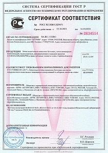 Сертификат соответствия на лотки и пескоуловители бетонные серии SIR нагрузок до F900