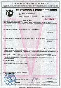 Сертификат соответствия на герметик Plastar